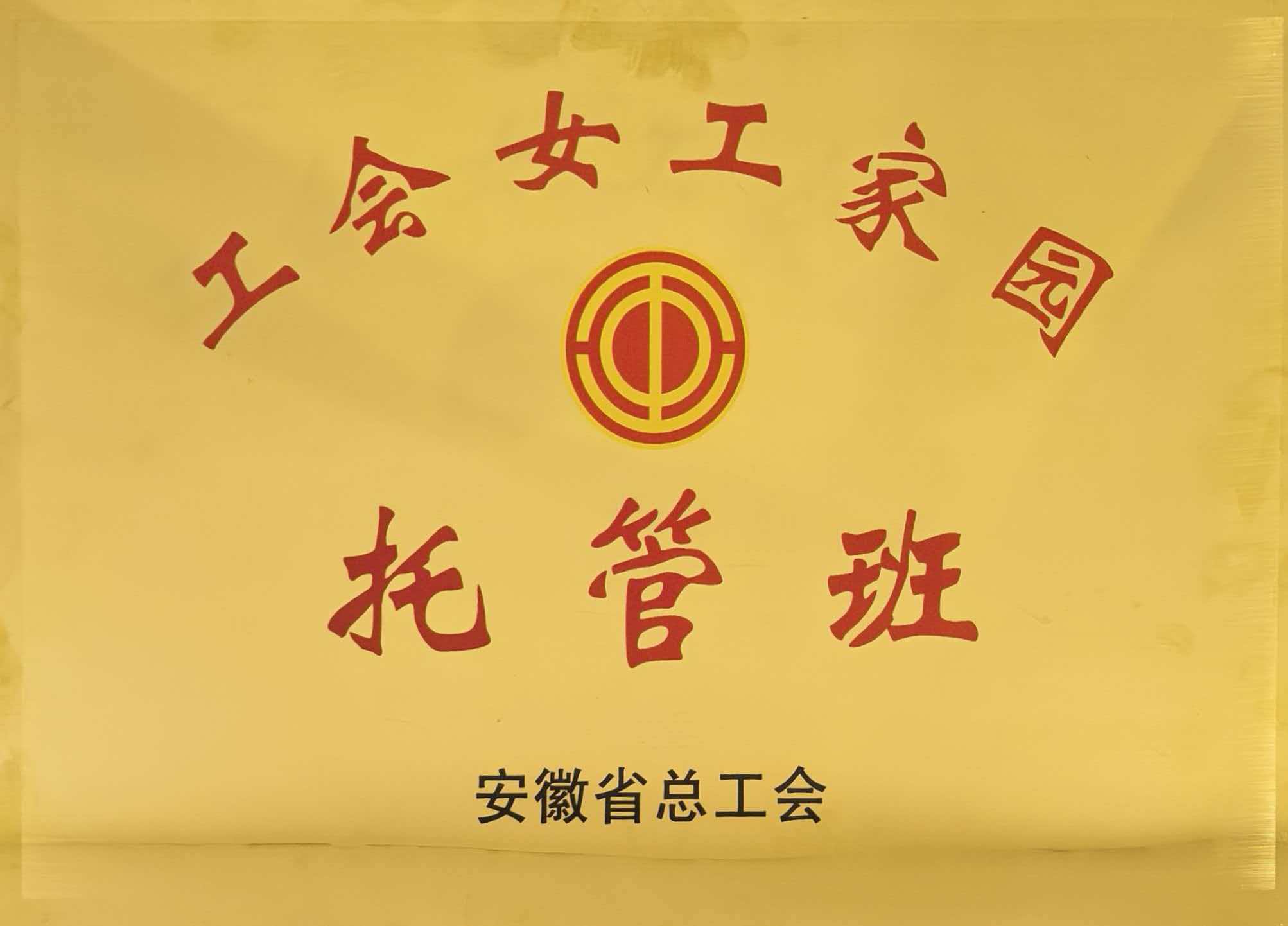 喜报!省级授牌! 喜报!省级授牌!